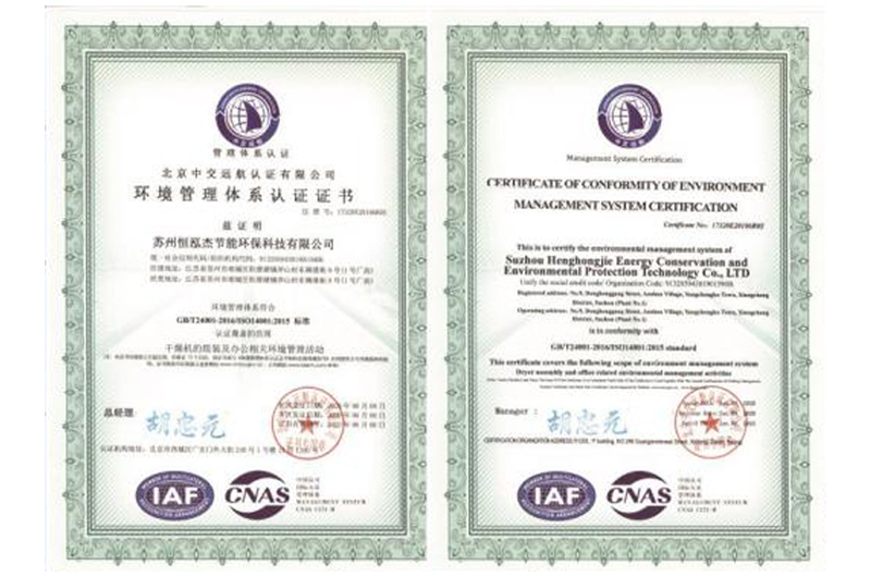 環(huán)境管理體系認證證書.jpg